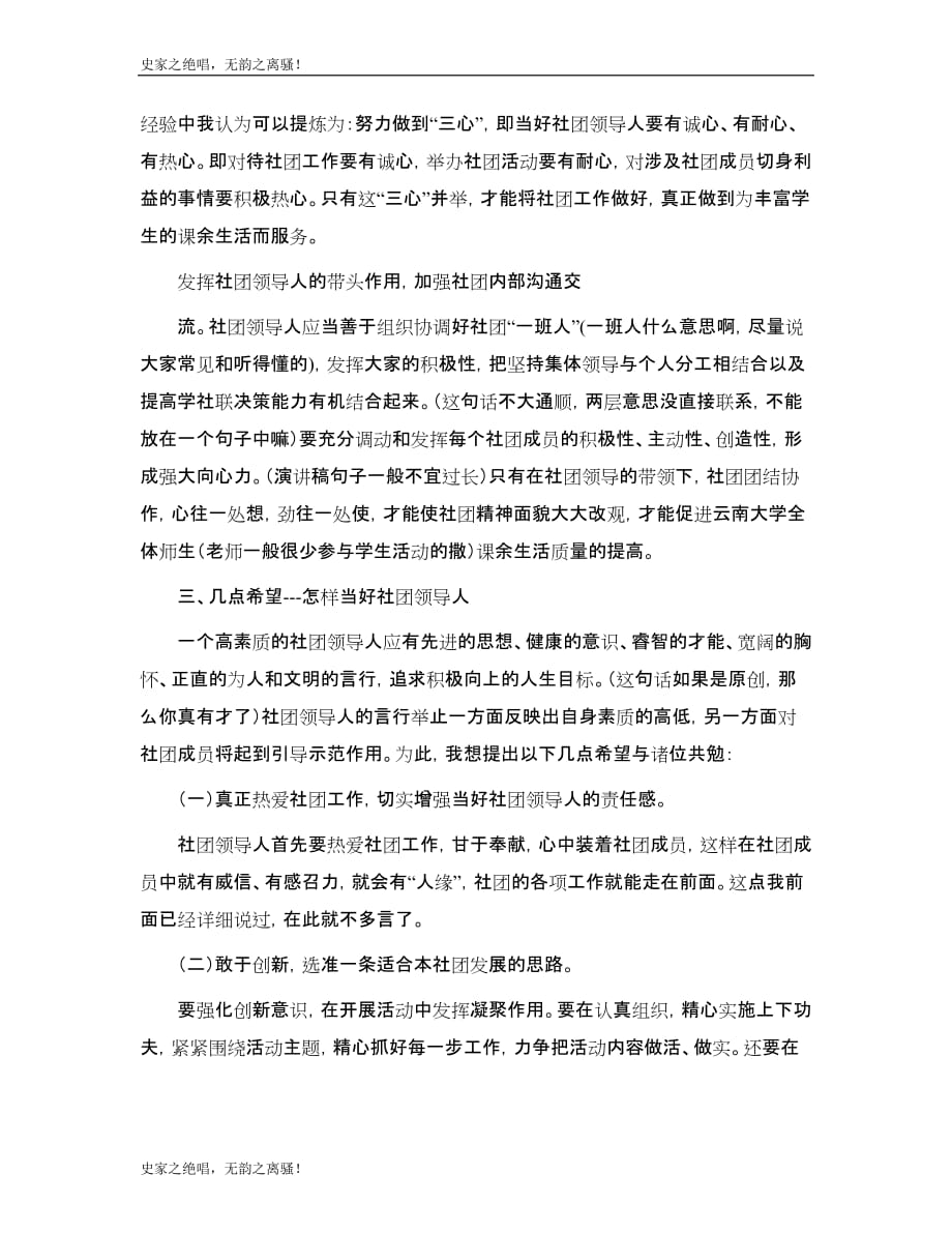 左霄精英培训总结发言稿模版_第2页