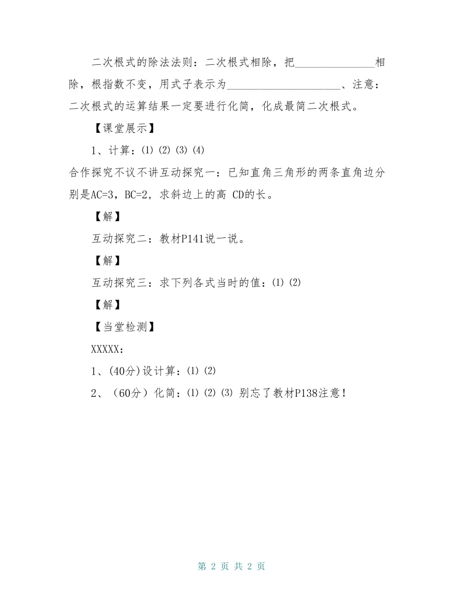 八年级数学下册《4.2.2 二次根式的除法》导学案湘教版_第2页