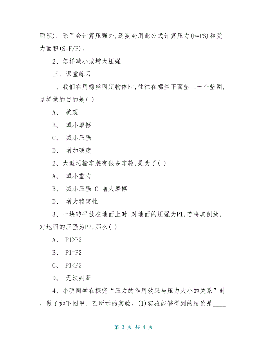 八年级物理下册 第九章 压强 9.1 压强学案（新版）新人教版_第3页