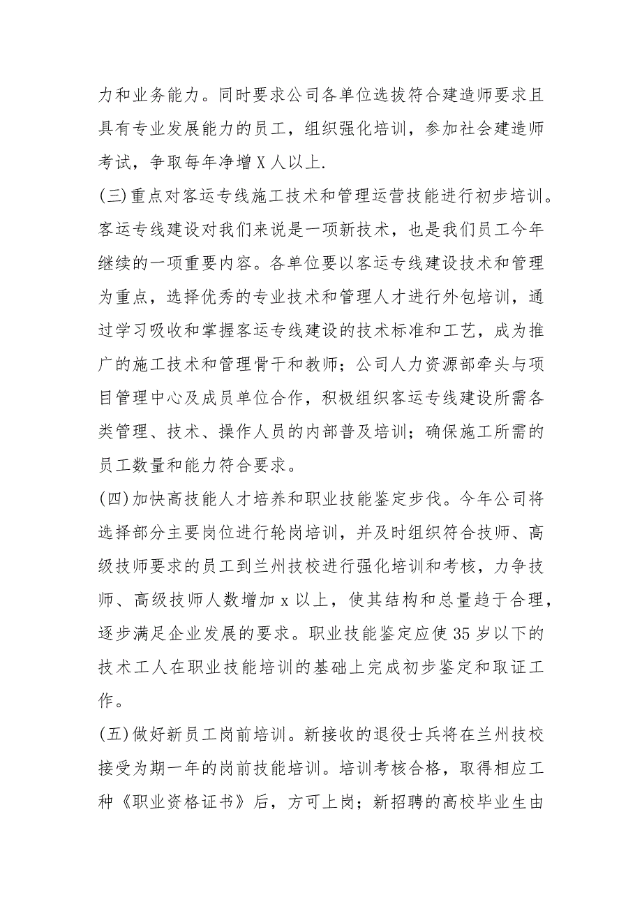 2021年新员工技能培训计划_第2页