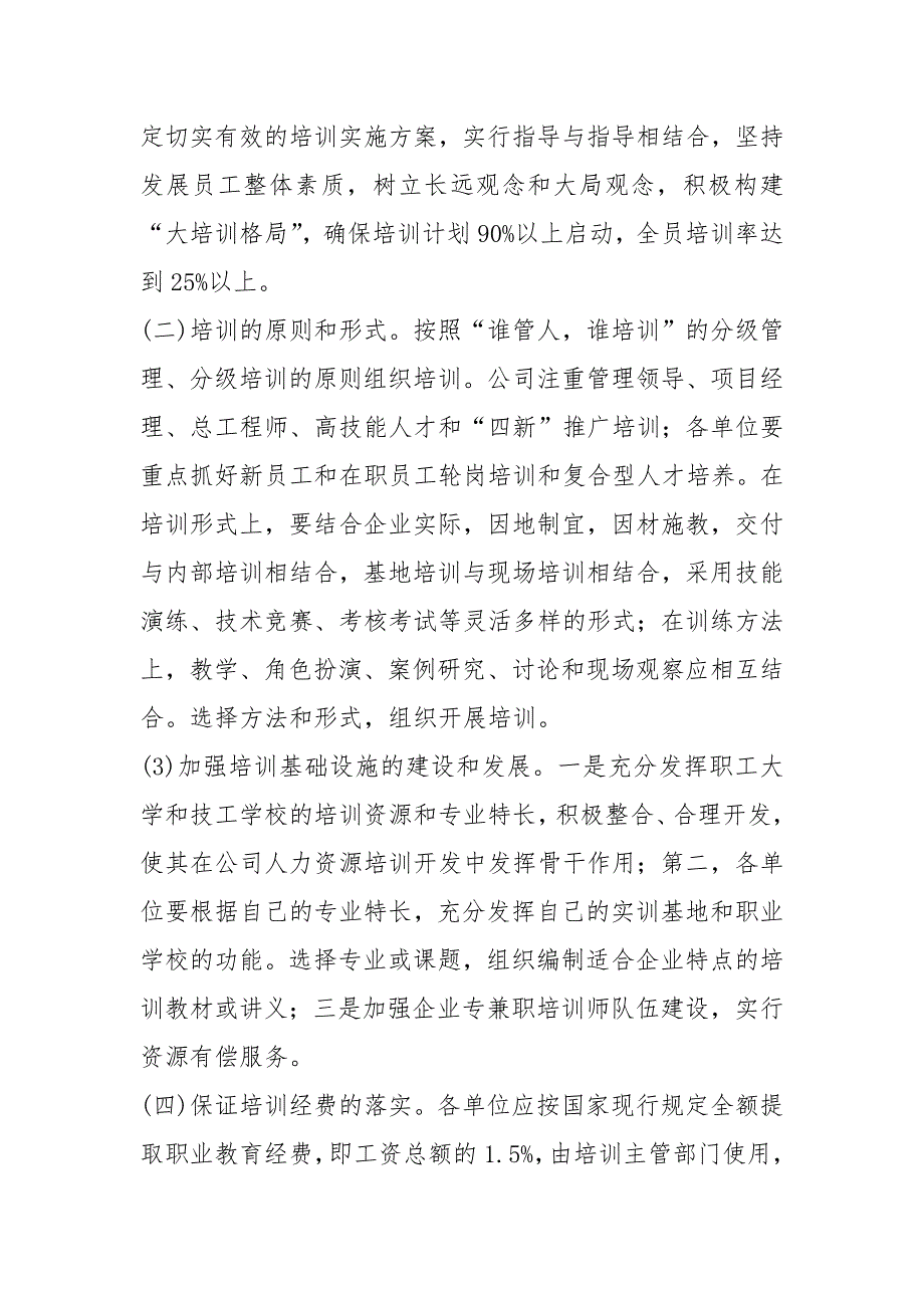 2021年新员工技能培训计划_第4页