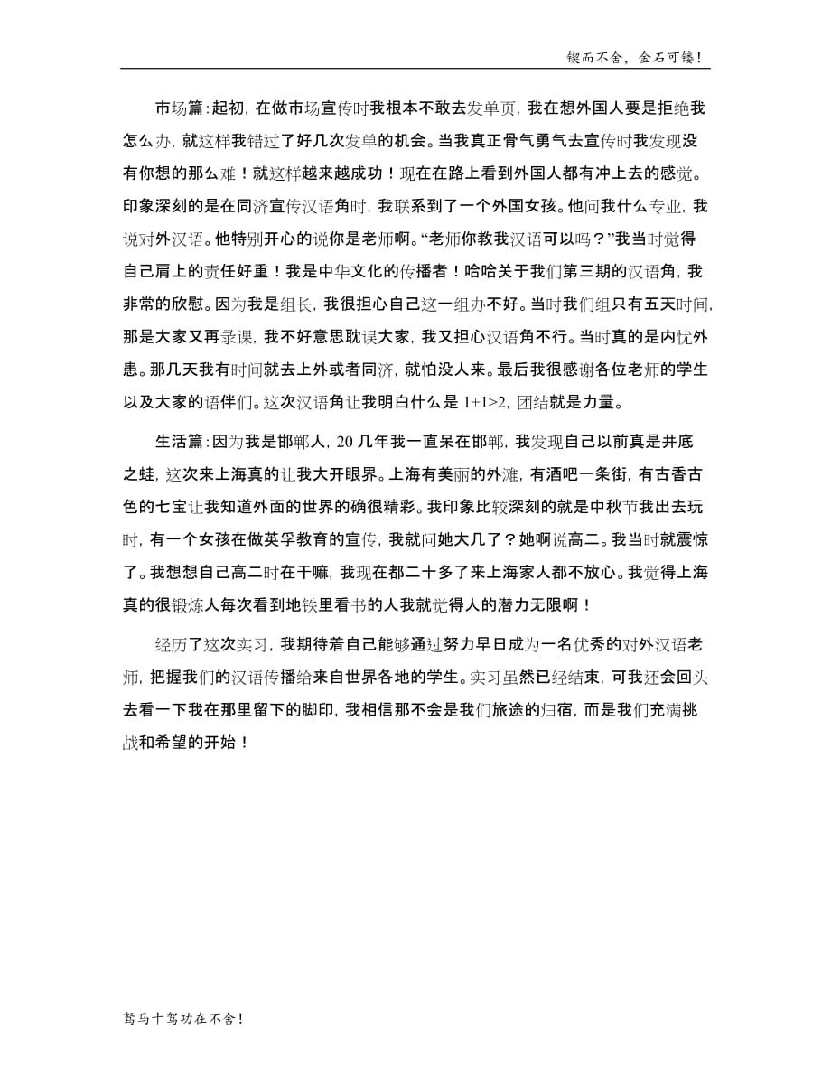 对外汉语实习总结演讲稿模版_第2页