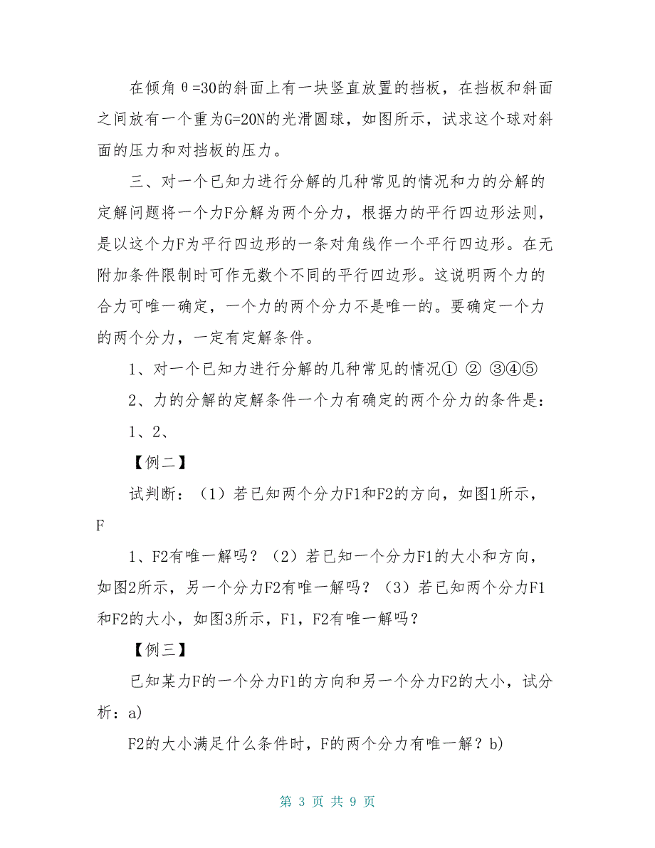 高中物理《力的分解》学案 粤教版必修1_第3页