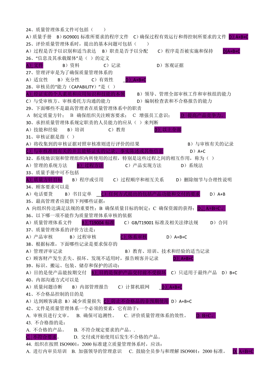11年ISO复习题-答案_第3页