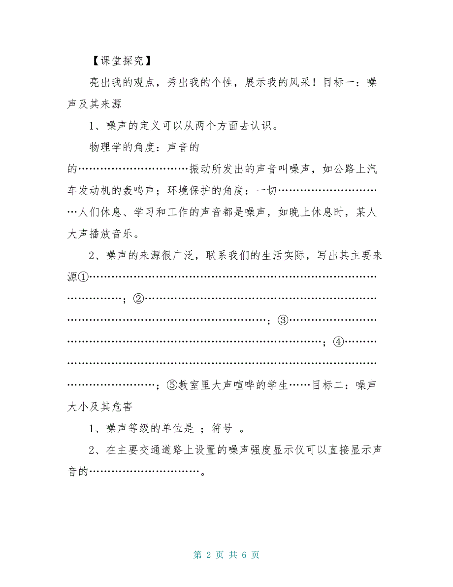 八年级物理上册 3.3 噪声学案(新版)教科版_第2页