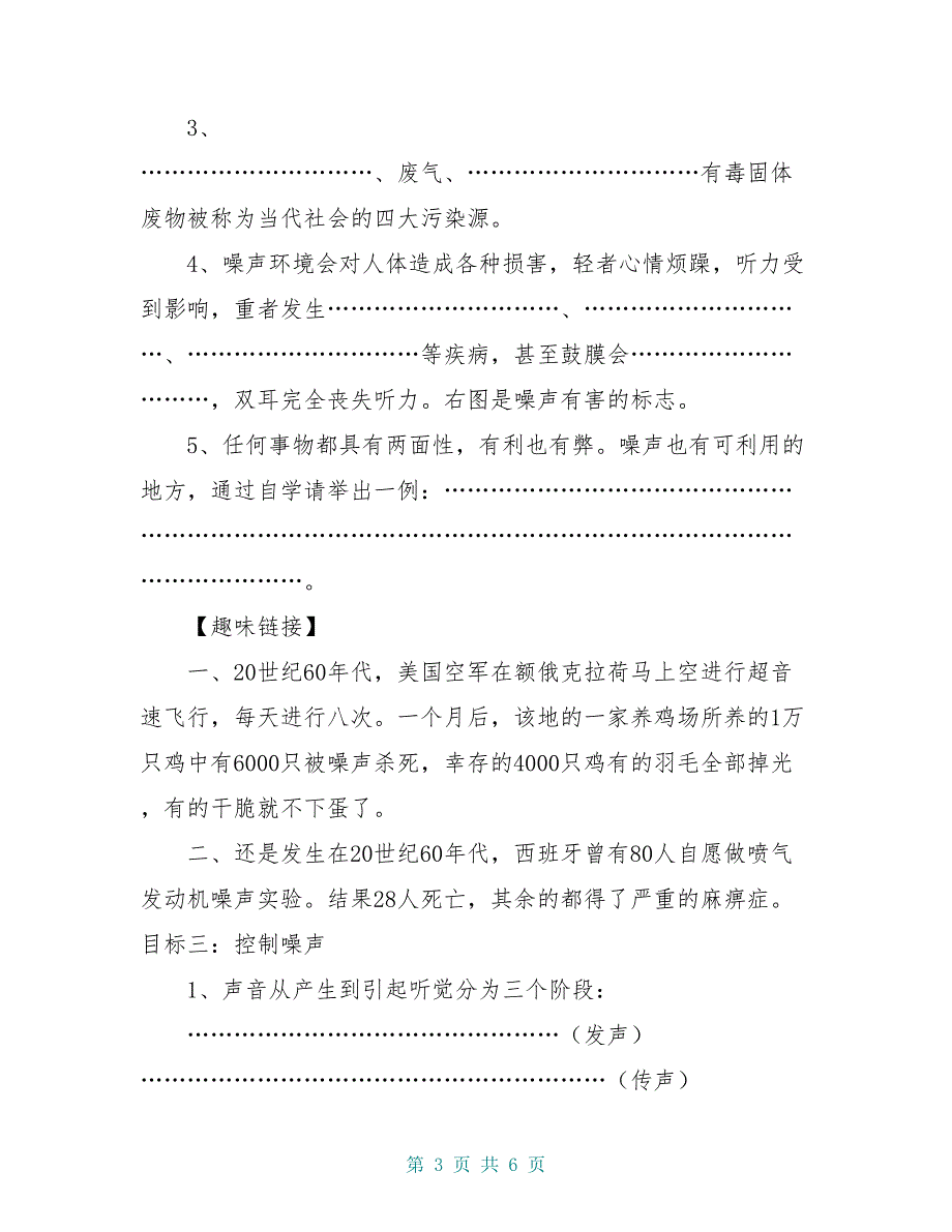 八年级物理上册 3.3 噪声学案(新版)教科版_第3页