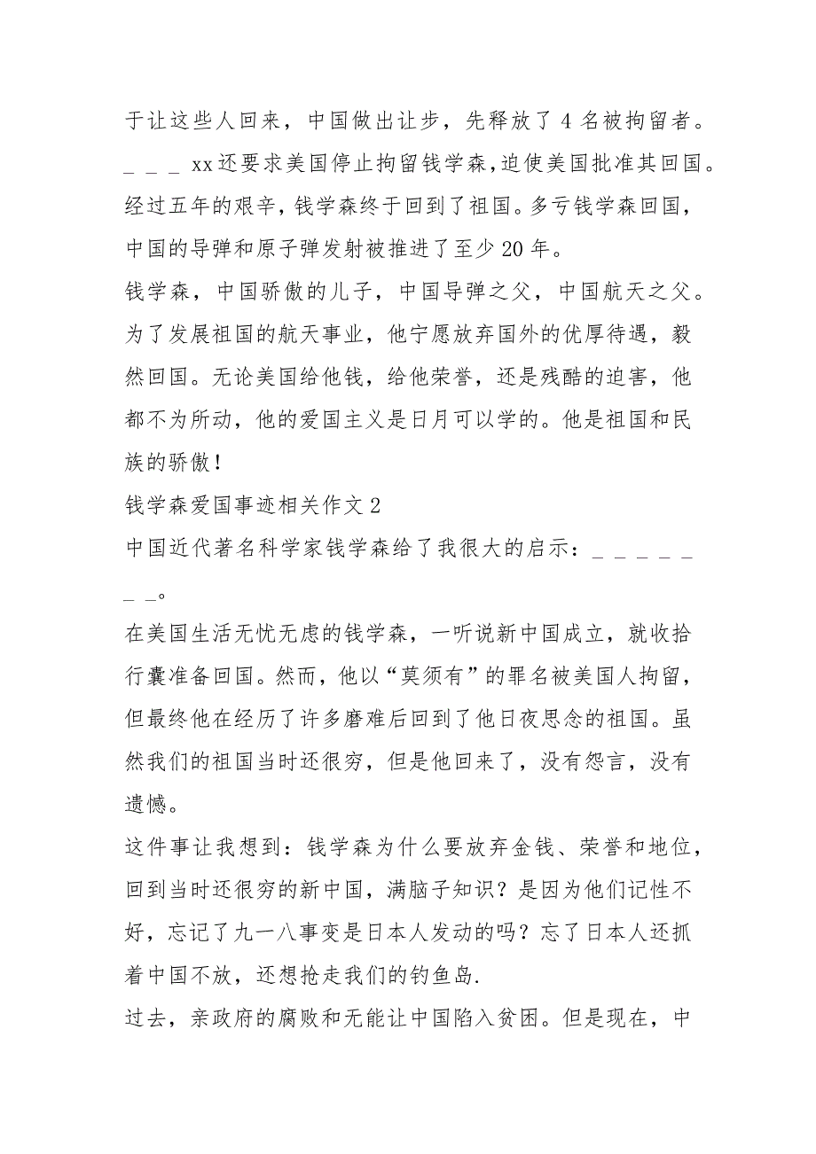 2021年钱学森爱国事迹900多字_第2页