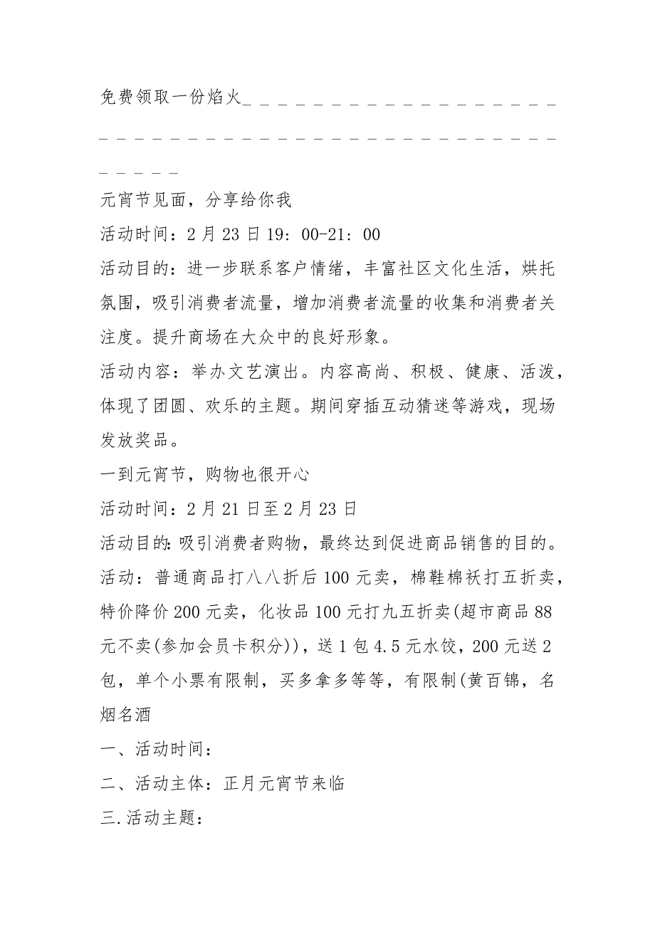 2021年2021元宵节推广计划_第3页