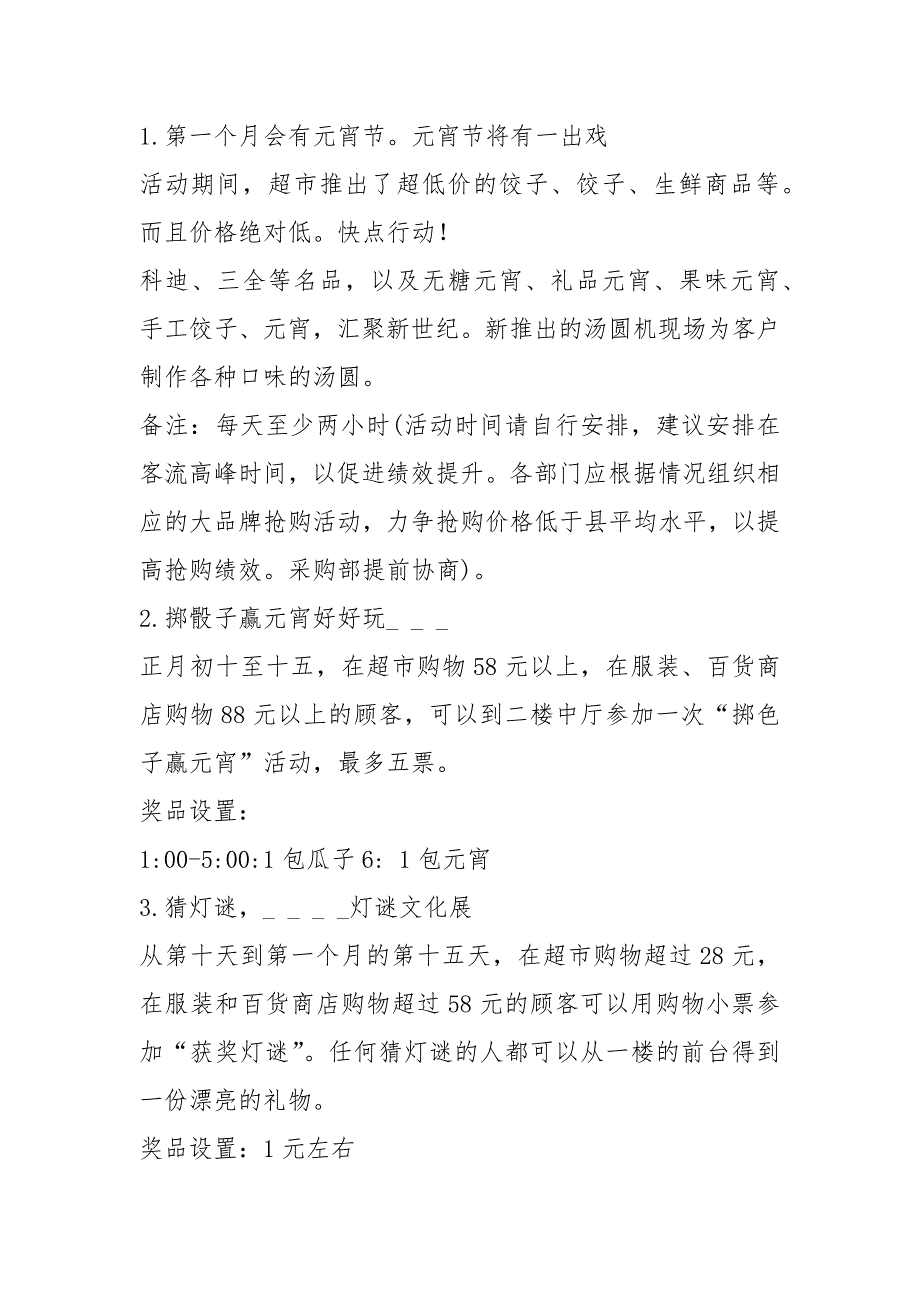 2021年2021元宵节推广计划_第4页