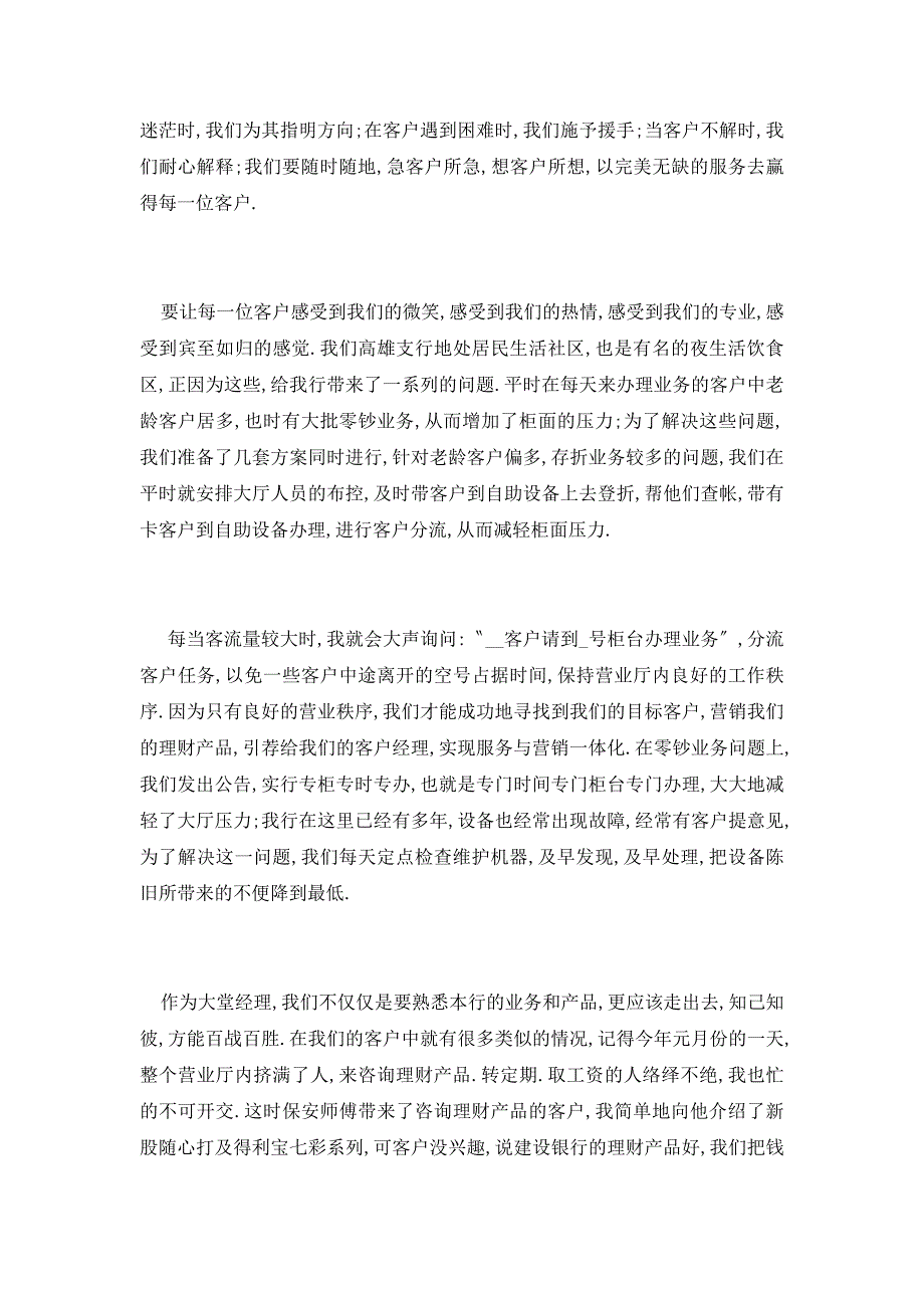 【最新】银行大堂经理转正自我鉴定五篇_第3页