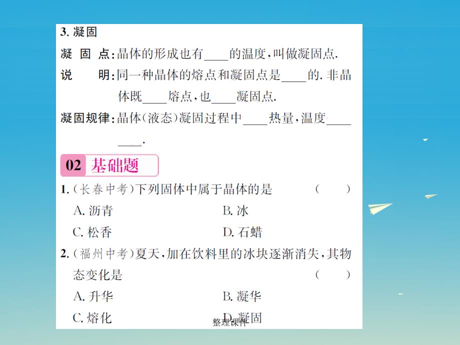 九年级物理全册 第十二章 温度与物态变化 第二节 熔化与凝固 沪科版_第3页