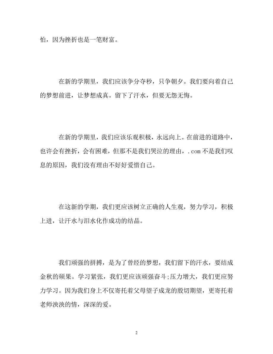 [精编]新学期自我鉴定 (2)_第2页