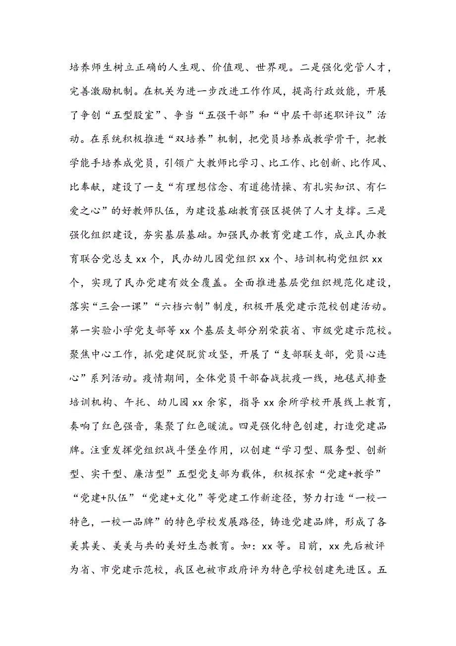 2021年在全区教育工作大会讲话稿和在党建党风廉政建设工作会议讲话范文_第3页