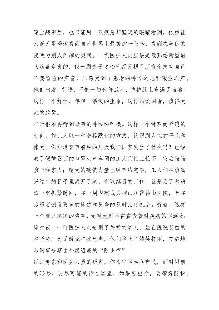 2021年1200字抗击疫情的英雄事迹_第4页