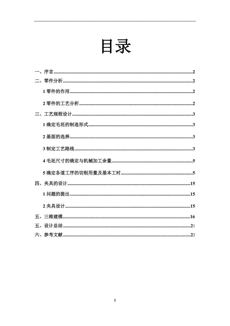 2021年整理法兰盘夹具设计.doc_第1页