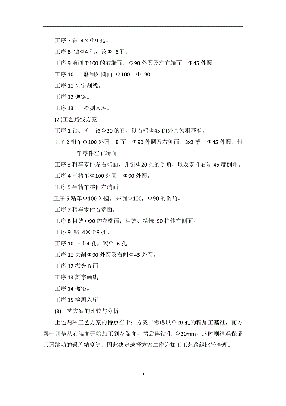 2021年整理法兰盘夹具设计.doc_第4页