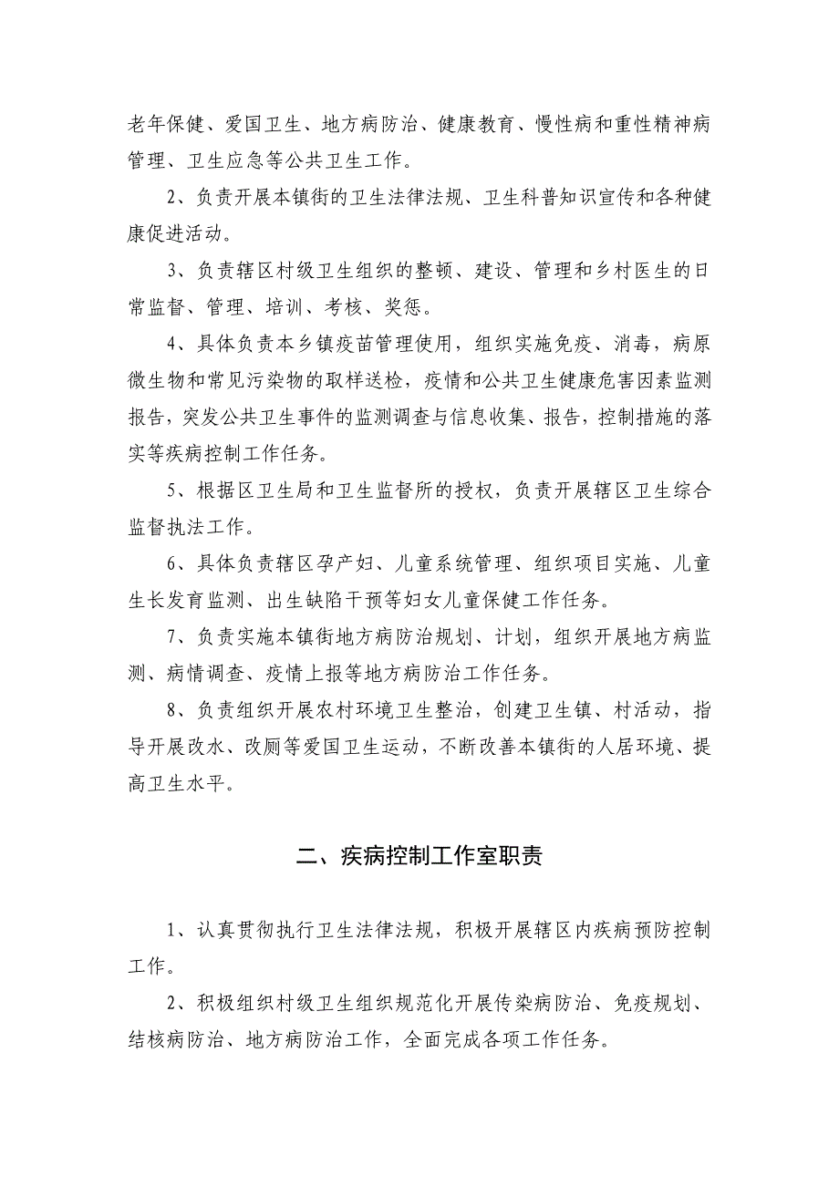 [精选]公共卫生服务职责与制度_第3页