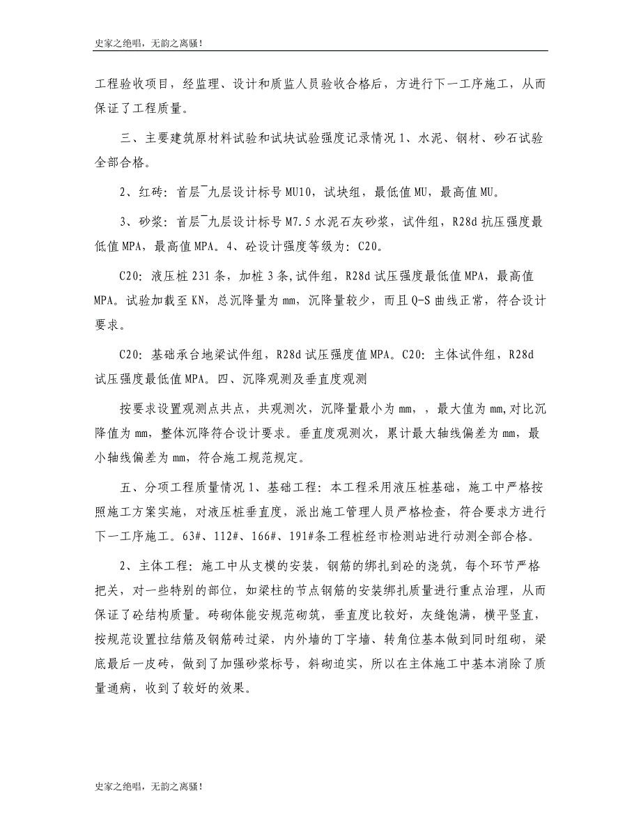 建筑施工的技术总结一般如何去写？模版_第2页