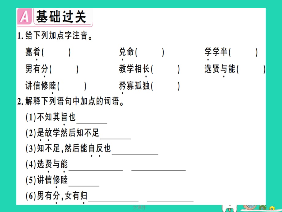 【最新】（安徽专级语文下册 第六单元 22《礼记》二则习题课件 新人教版-新人教级下册语文课件_第2页