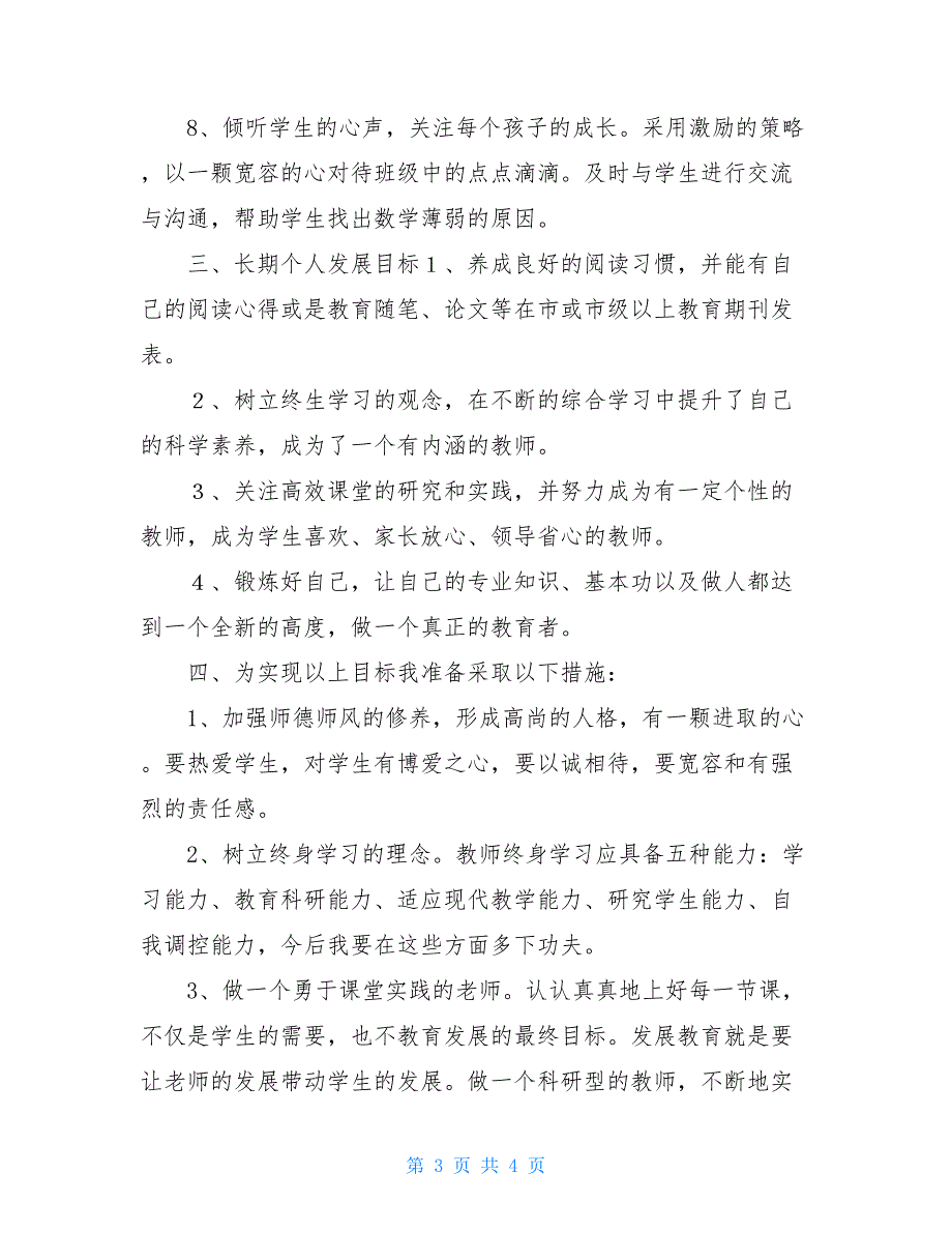 新教师试用期自培自练计划_第3页