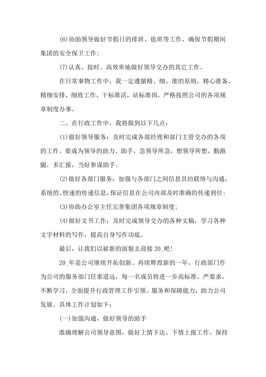 【2020文秘工作计划】_第2页