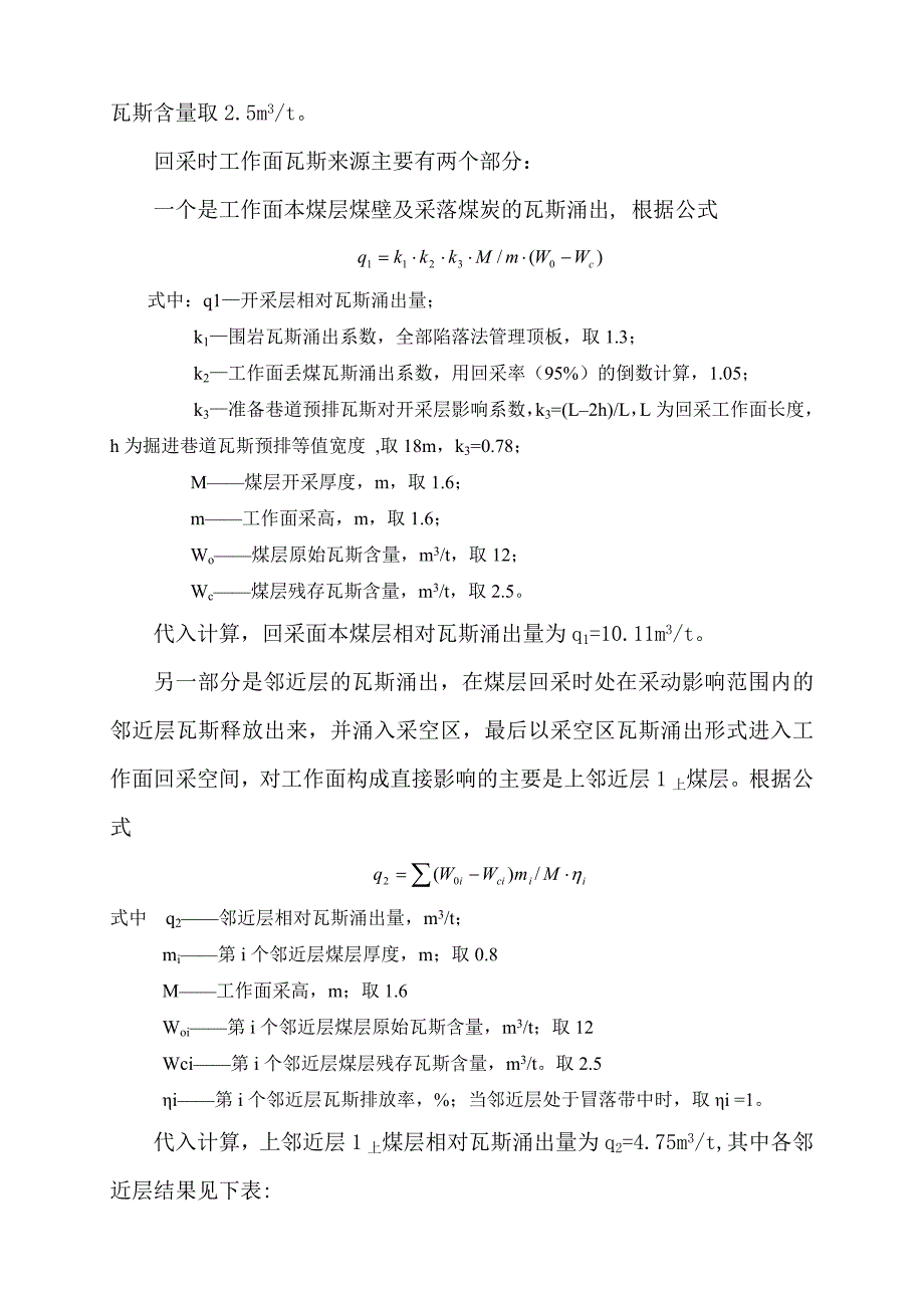 1207工作面瓦斯综合治理方案_第2页