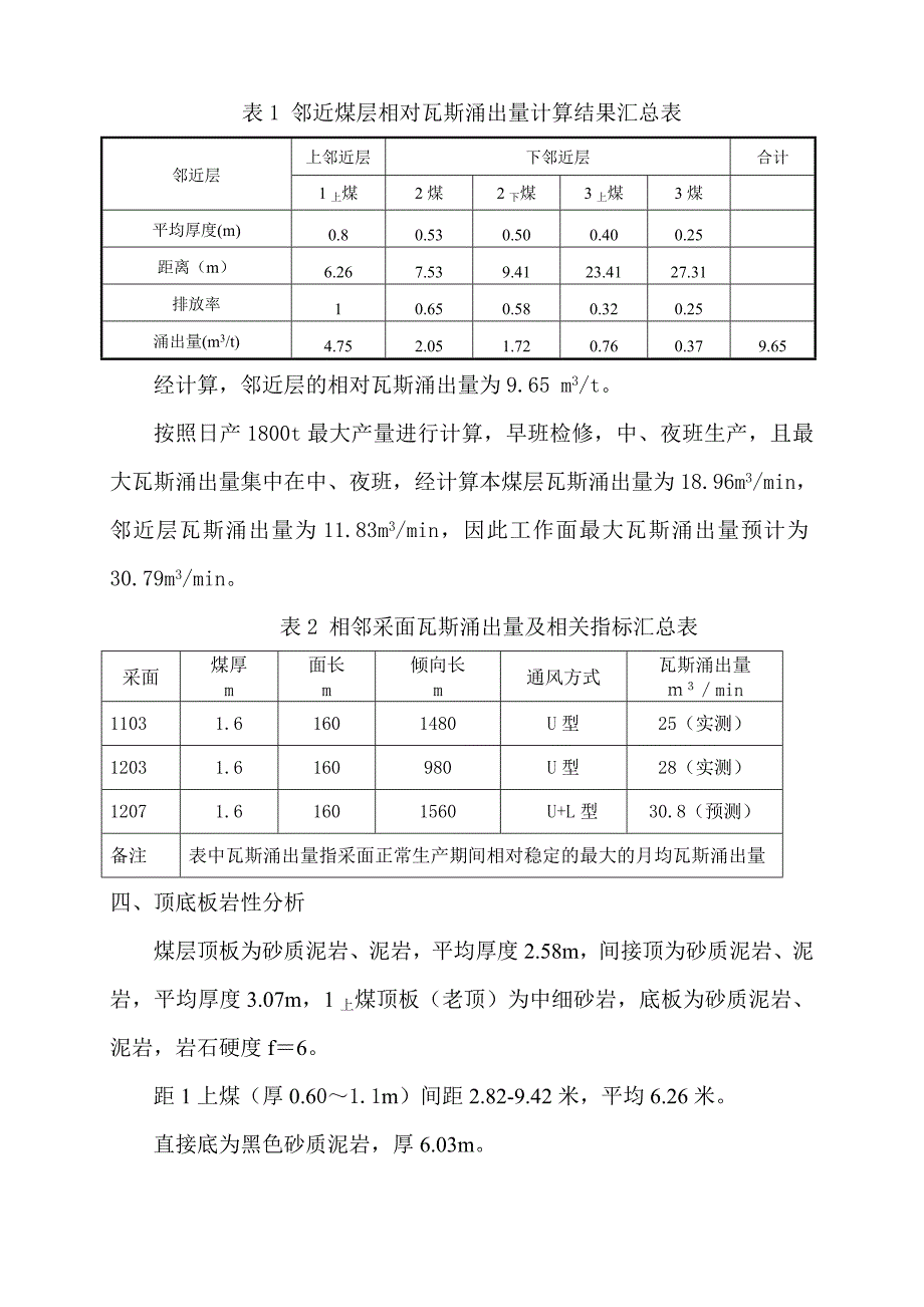 1207工作面瓦斯综合治理方案_第3页