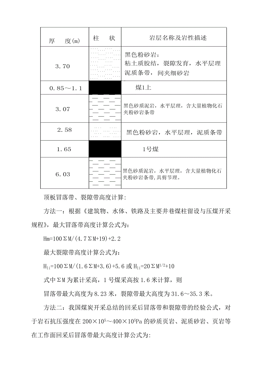 1207工作面瓦斯综合治理方案_第4页