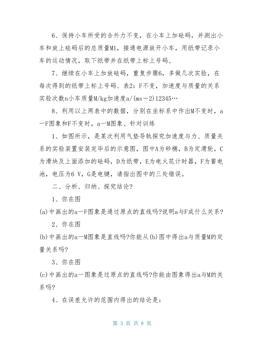 高中物理 第四章 牛顿第一运动定律 4.2 探究加速度与力质量的关系导学案苏教版必修1_第3页