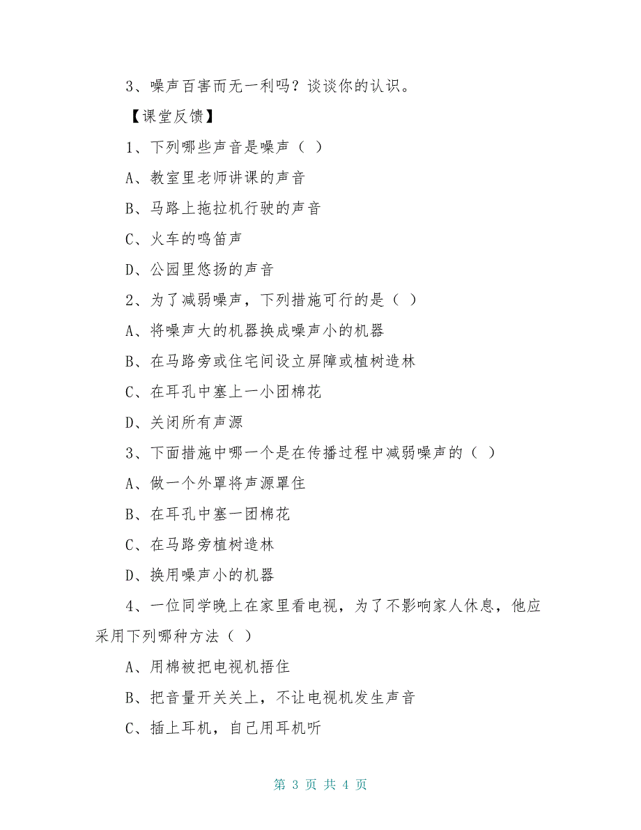 八年级物理上册 2.4 噪声的危害和控制导学案 鲁教版五四制_第3页