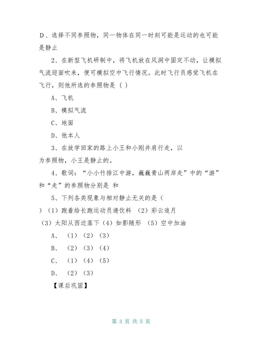 八年级物理上册 5.4 世界是运动的导学案（新版）苏科版_第3页