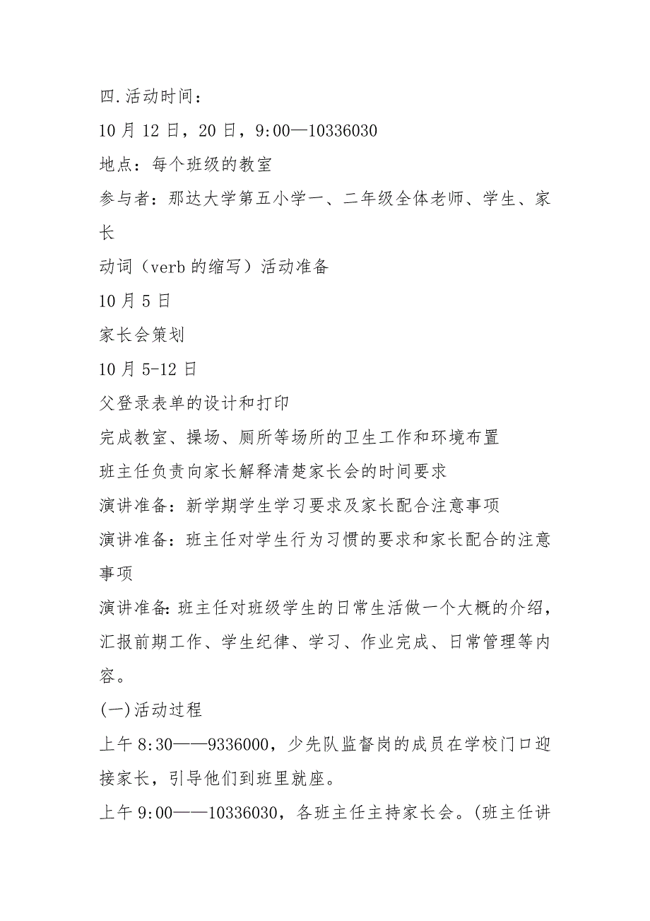 2021年2021小学家长会计划_第2页