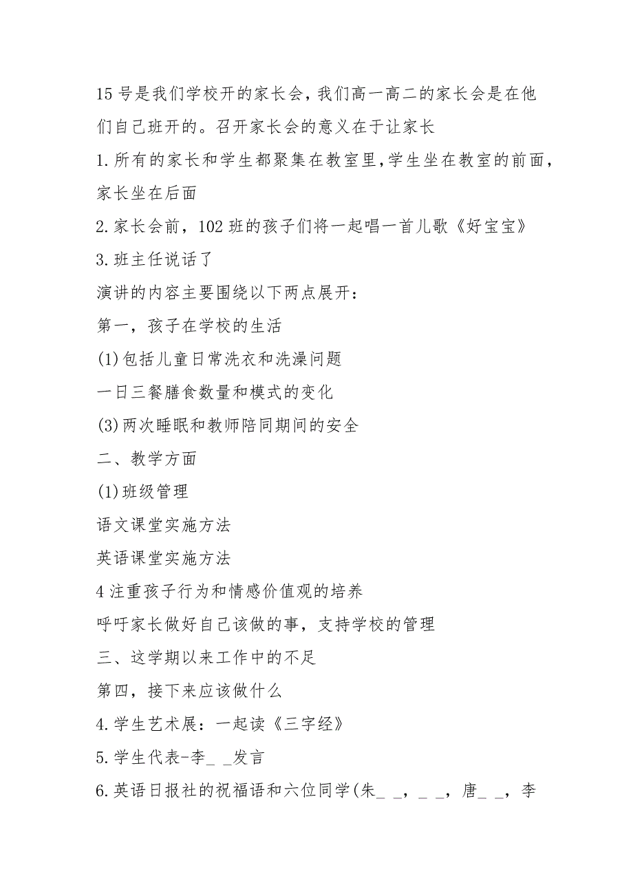 2021年2021小学家长会计划_第4页