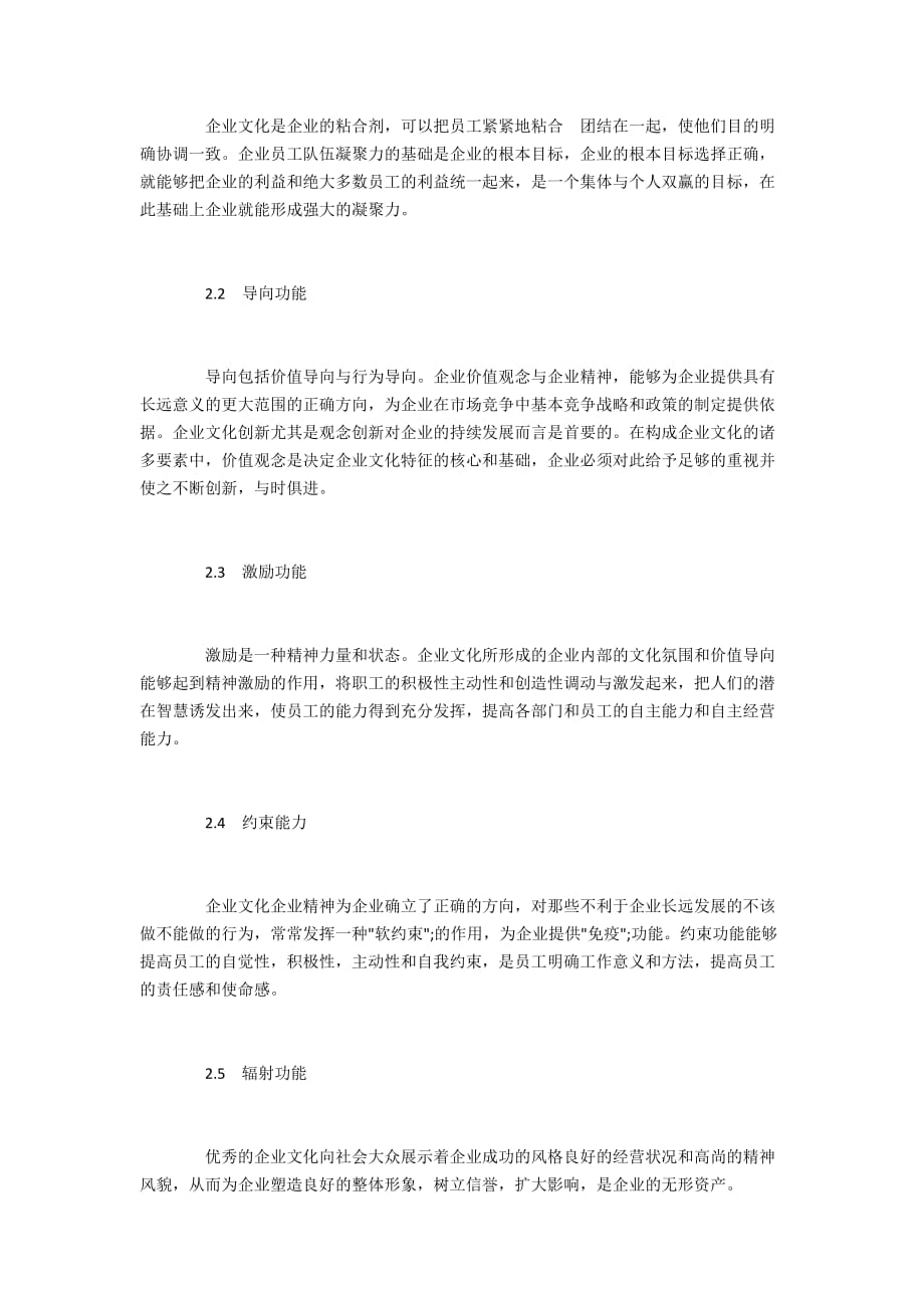 省级期刊投稿浅析企业文化的重要意义及建立_第3页