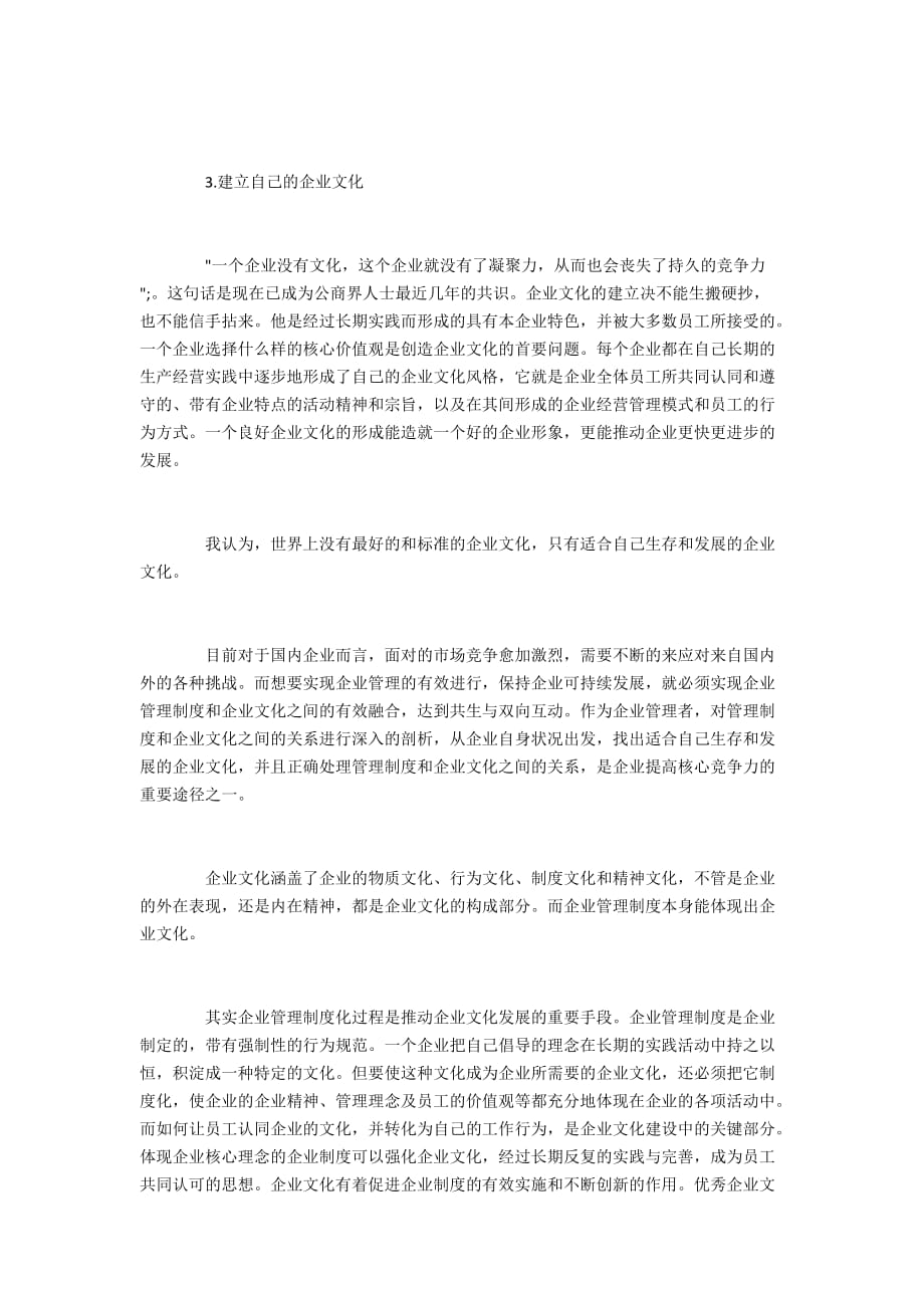 省级期刊投稿浅析企业文化的重要意义及建立_第4页