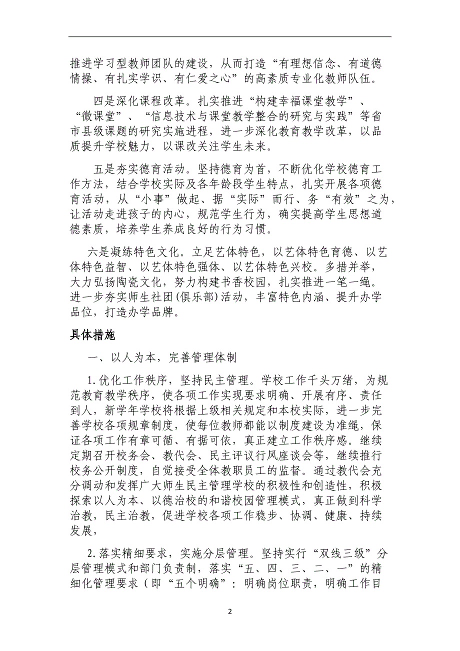 2021年整理第一学期一小工作计划 文档_第2页