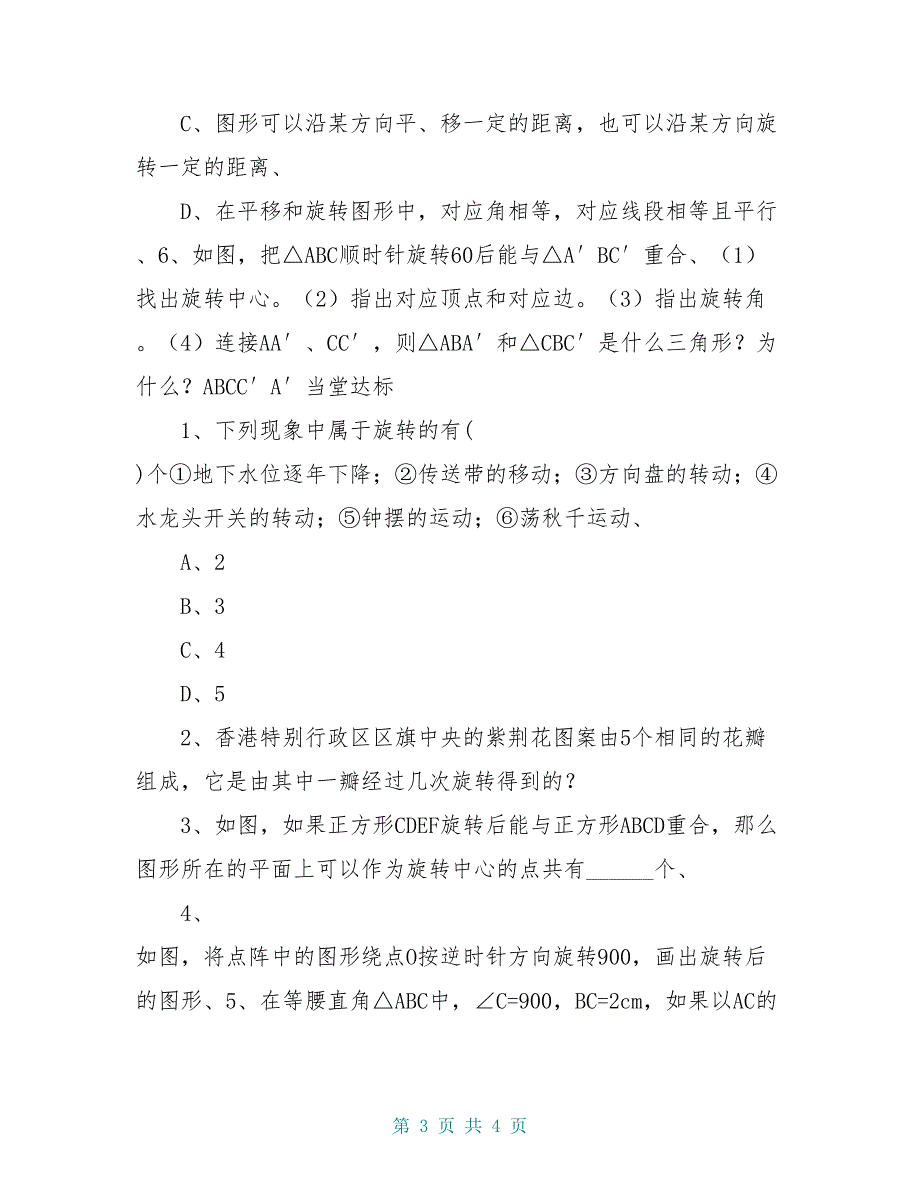 八年级数学下册9中心对称图形_4_第3页