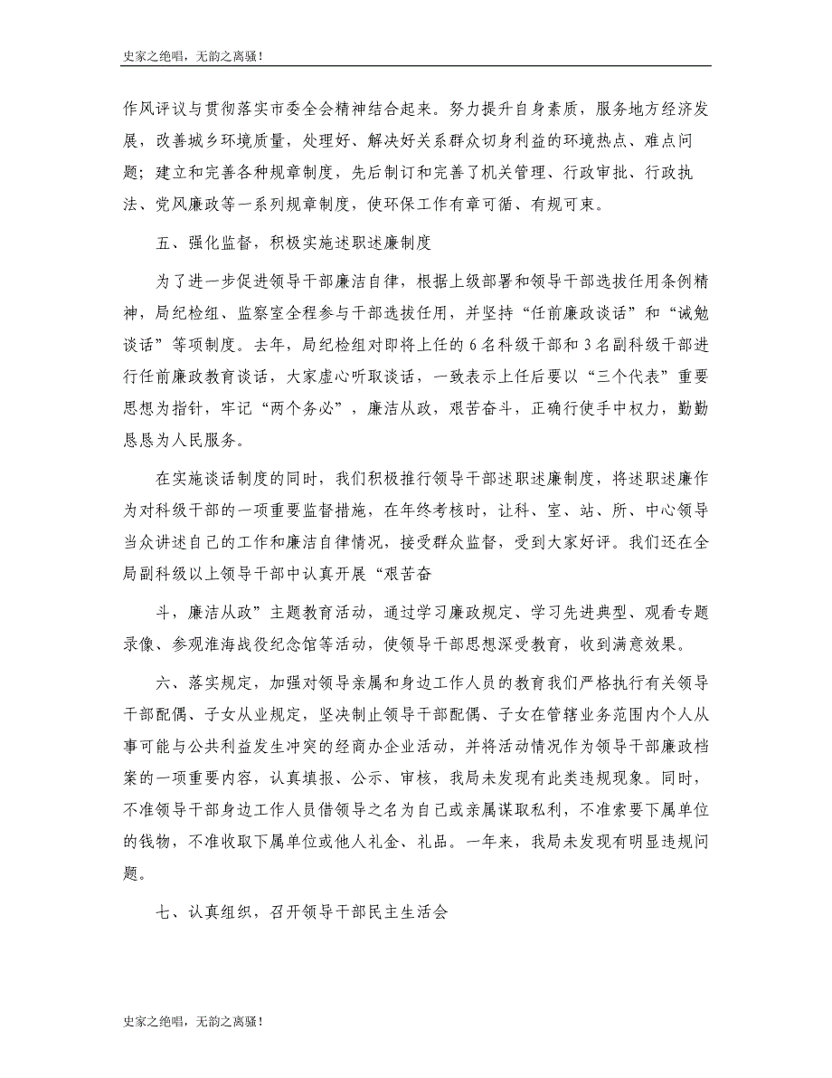 年度党风廉政建设工作总结模版_第3页