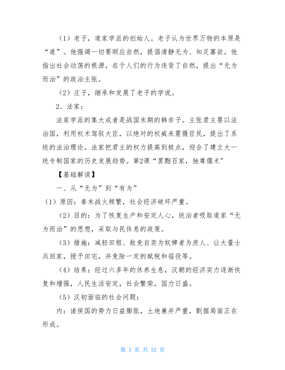 新课标高中历史文化知识点总结_第3页