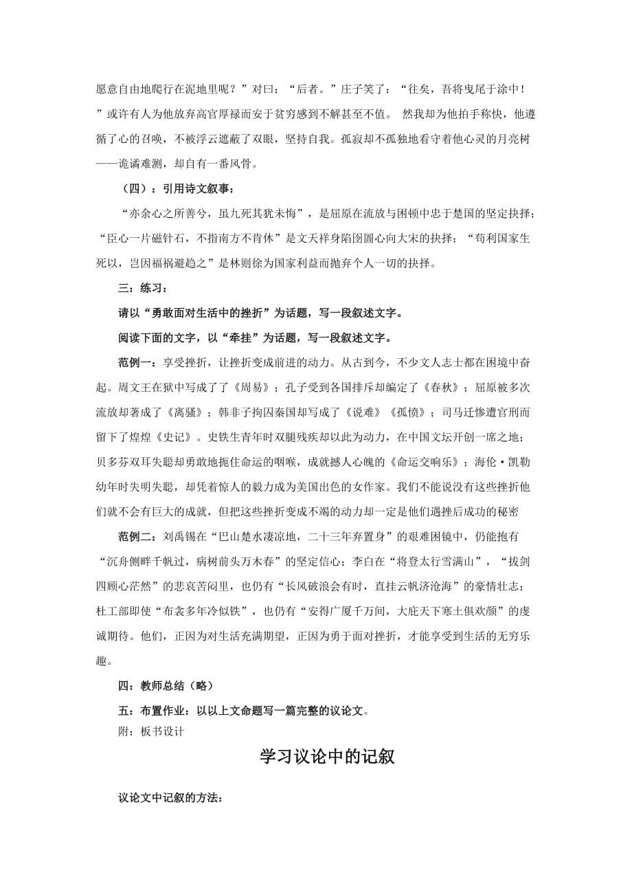 2020—2021学年人教版必修三教案：《爱的奉献 学习议论中的记叙》_第4页