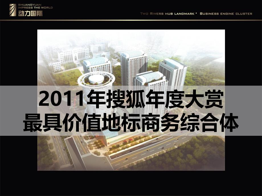 2021年整理楼盘宣讲.ppt_第2页