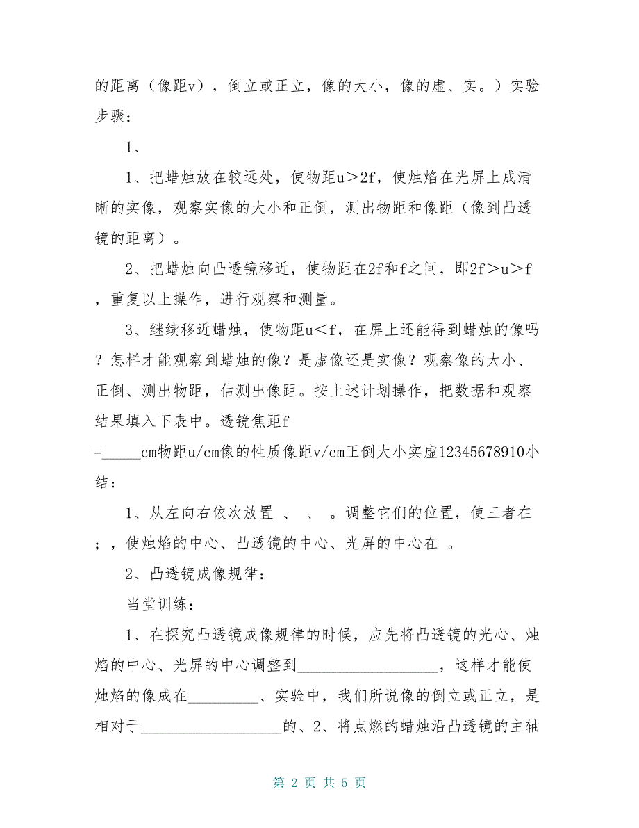 八年级物理上册 3.3 《探究凸透镜成像的规律》学案人教新课标版_第2页