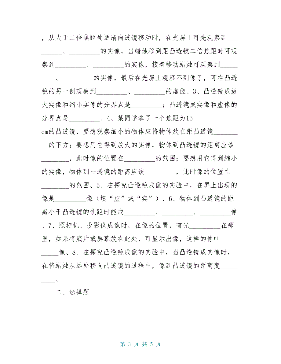 八年级物理上册 3.3 《探究凸透镜成像的规律》学案人教新课标版_第3页