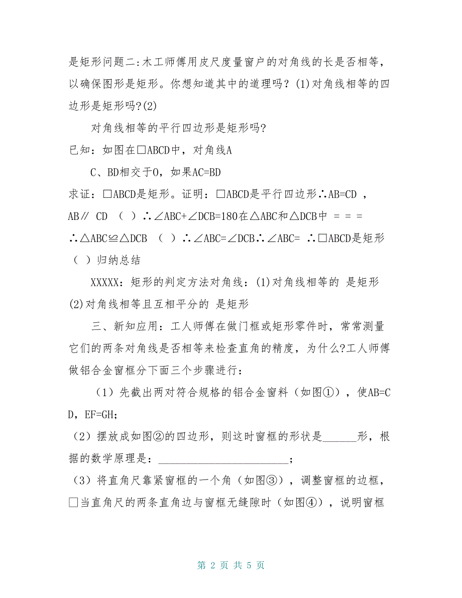 八年级数学下册第18章平行四边形18.2特殊的平行四边形18.2.1矩形矩行的判定学案1(新人教版)_第2页