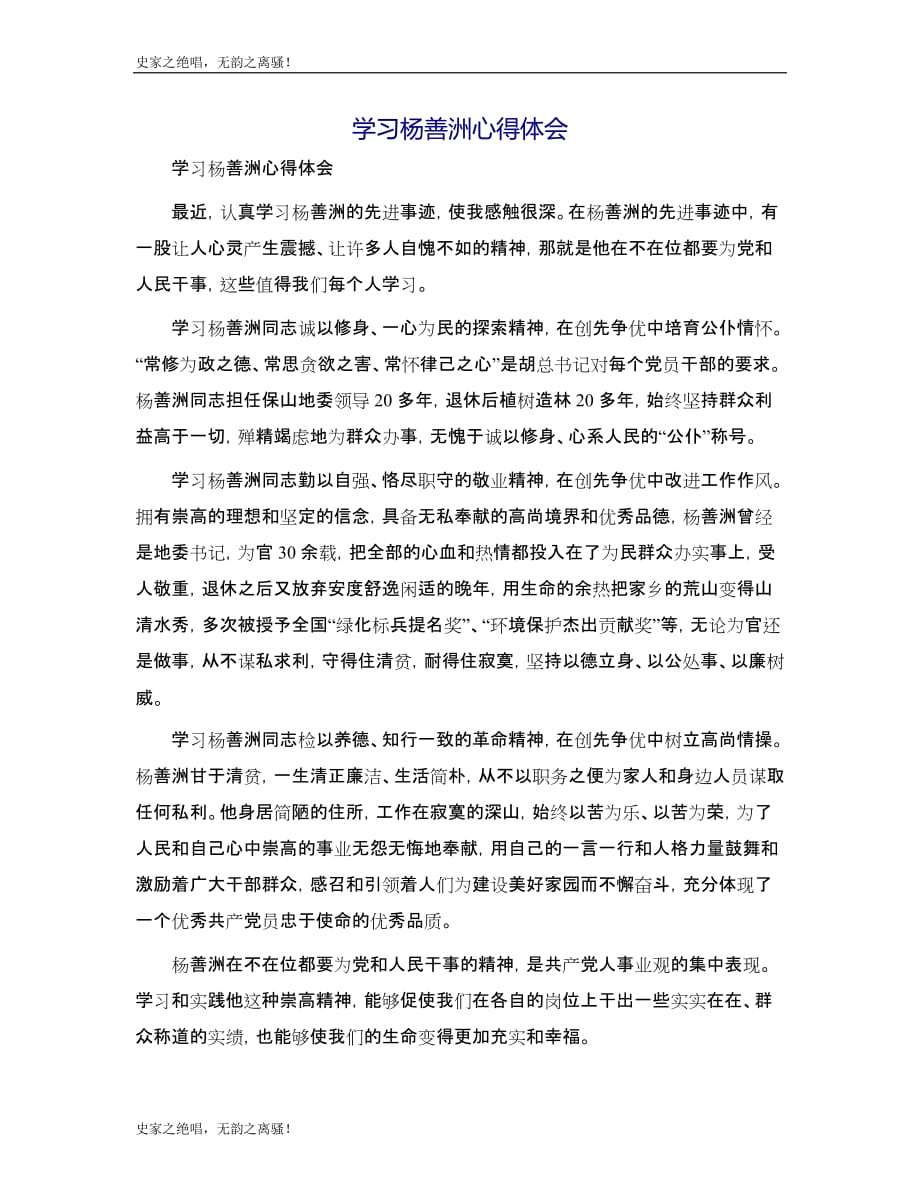 学习杨善洲心得体会模版_第1页