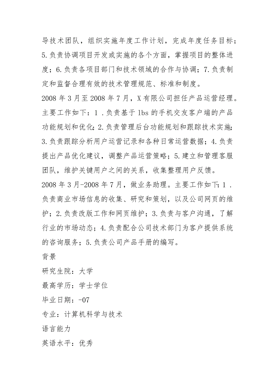 2021年金融产品运营求职信收集_第2页