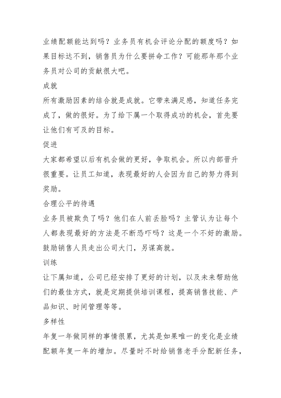 2021年销售佣金方案模板[5]_第3页