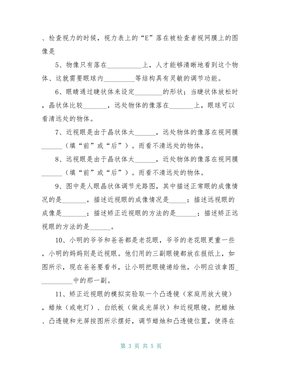 八年级物理上册 3.4《眼睛和眼镜》导学案人教新课标版_第3页