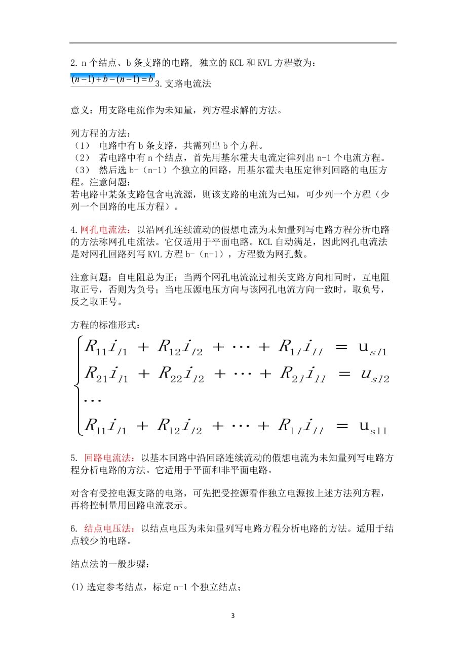 2021年整理电路知识点总结_第3页