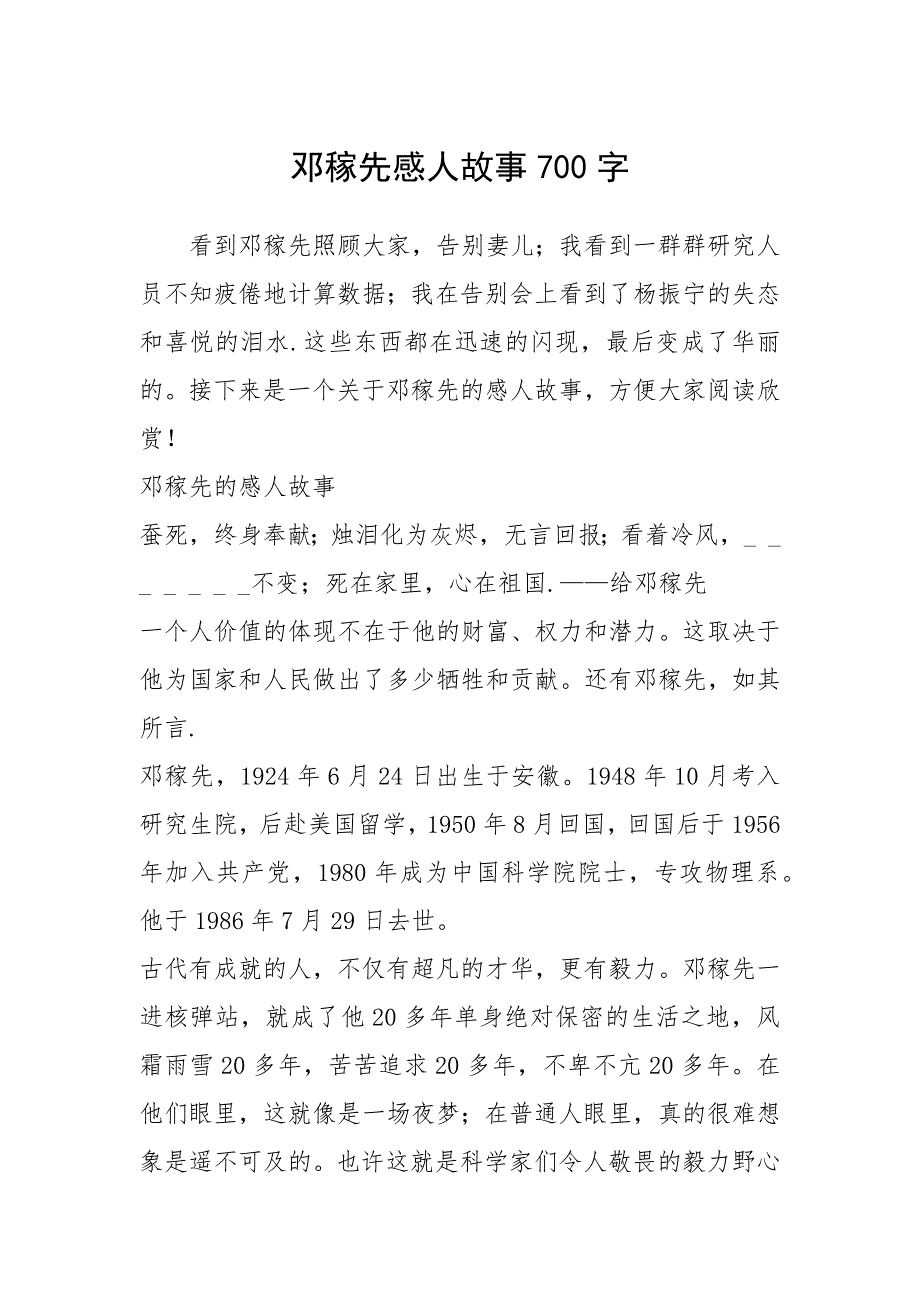 2021年邓稼先感人故事700字_第1页